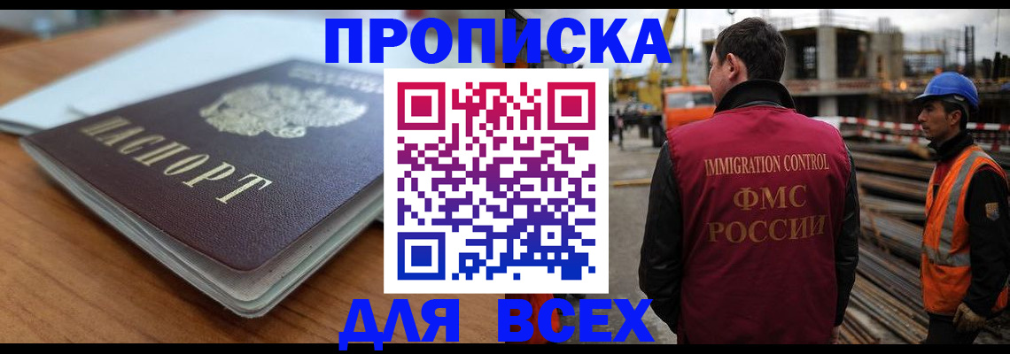 прописка ребенка в Ростове-на-Дону