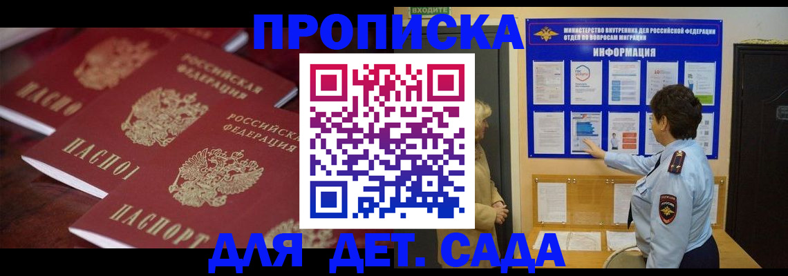 регистрация для дет. сада в Ростове-на-Дону